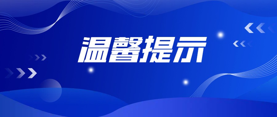 @各會員單位：溫馨提示 | 記得做好2023年會費(fèi)的預(yù)算