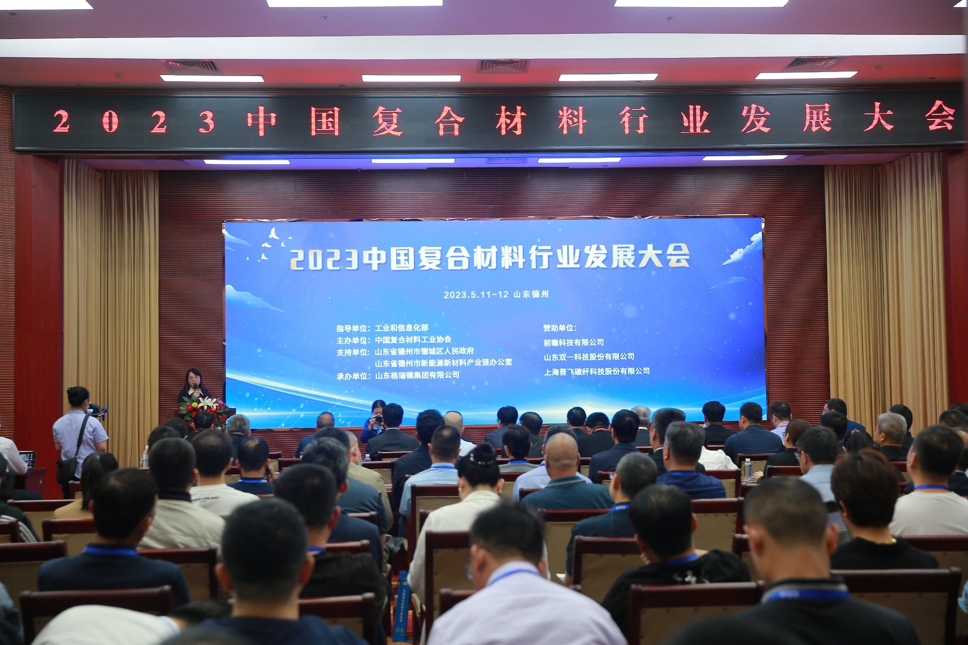 2023中國復合材料行業發展大會順利召開