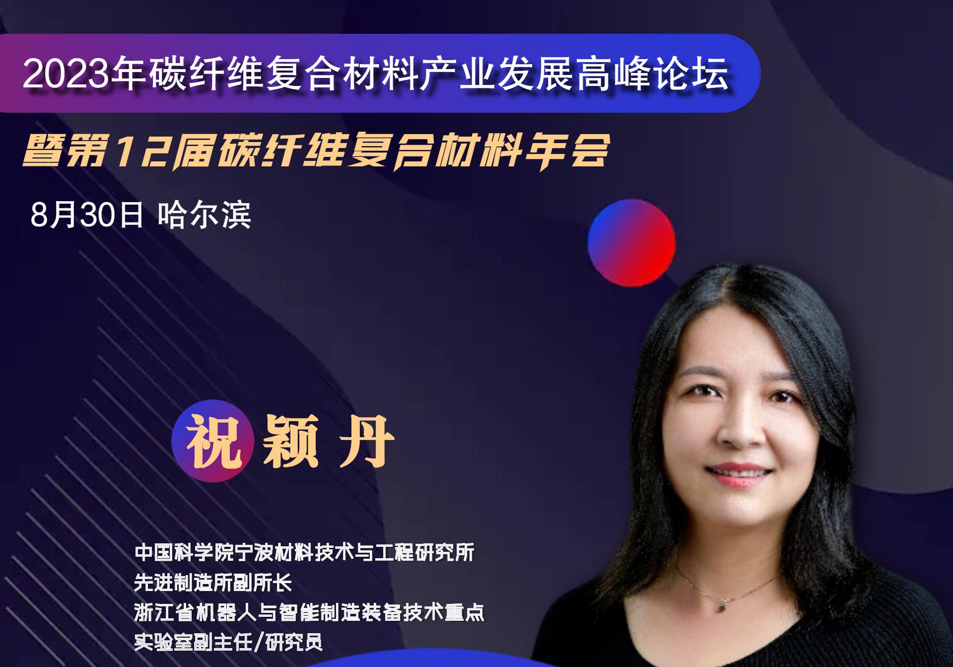 8月30日丨新能源汽車碳纖維復(fù)合材料輕量化技術(shù)及應(yīng)用