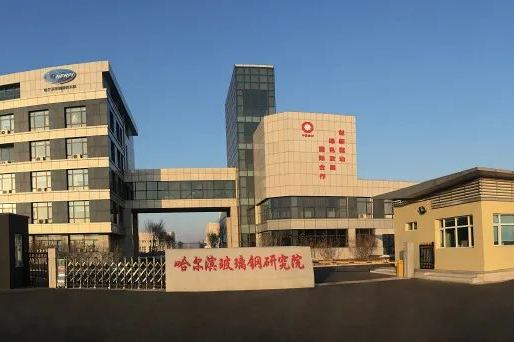 碳纖數智化，助力航天夢——8月30日，哈玻院邀您參加碳纖維復合材料產業發展論壇