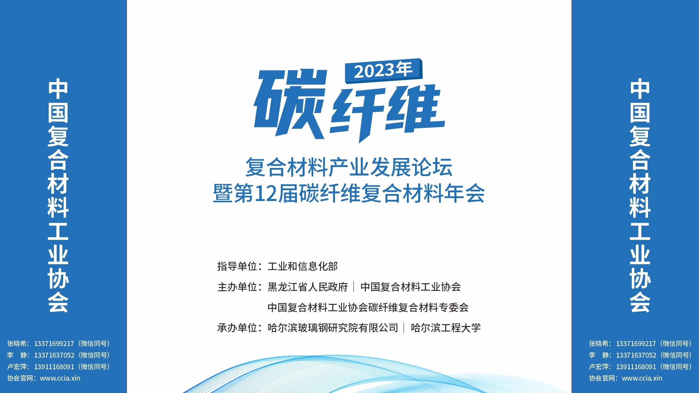 8月30日丨參會名單公布！— 2023碳纖維復合材料產業發展論壇