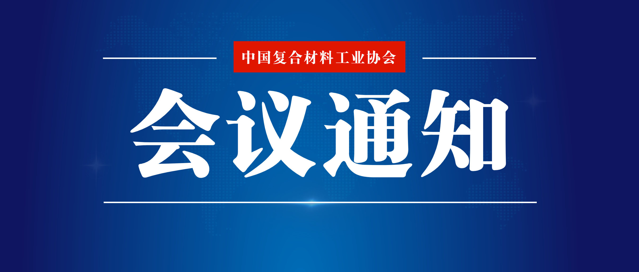 8月23日丨剖析您不得不來(lái)的碳纖維復(fù)合材料論壇——數(shù)字化仿真技術(shù)如何賦能低空經(jīng)濟(jì)