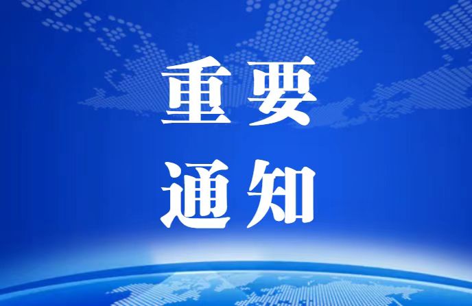 [協(xié)會公示]中國復(fù)合材料工業(yè)協(xié)會部分負(fù)責(zé)人屆中調(diào)整人選公示 