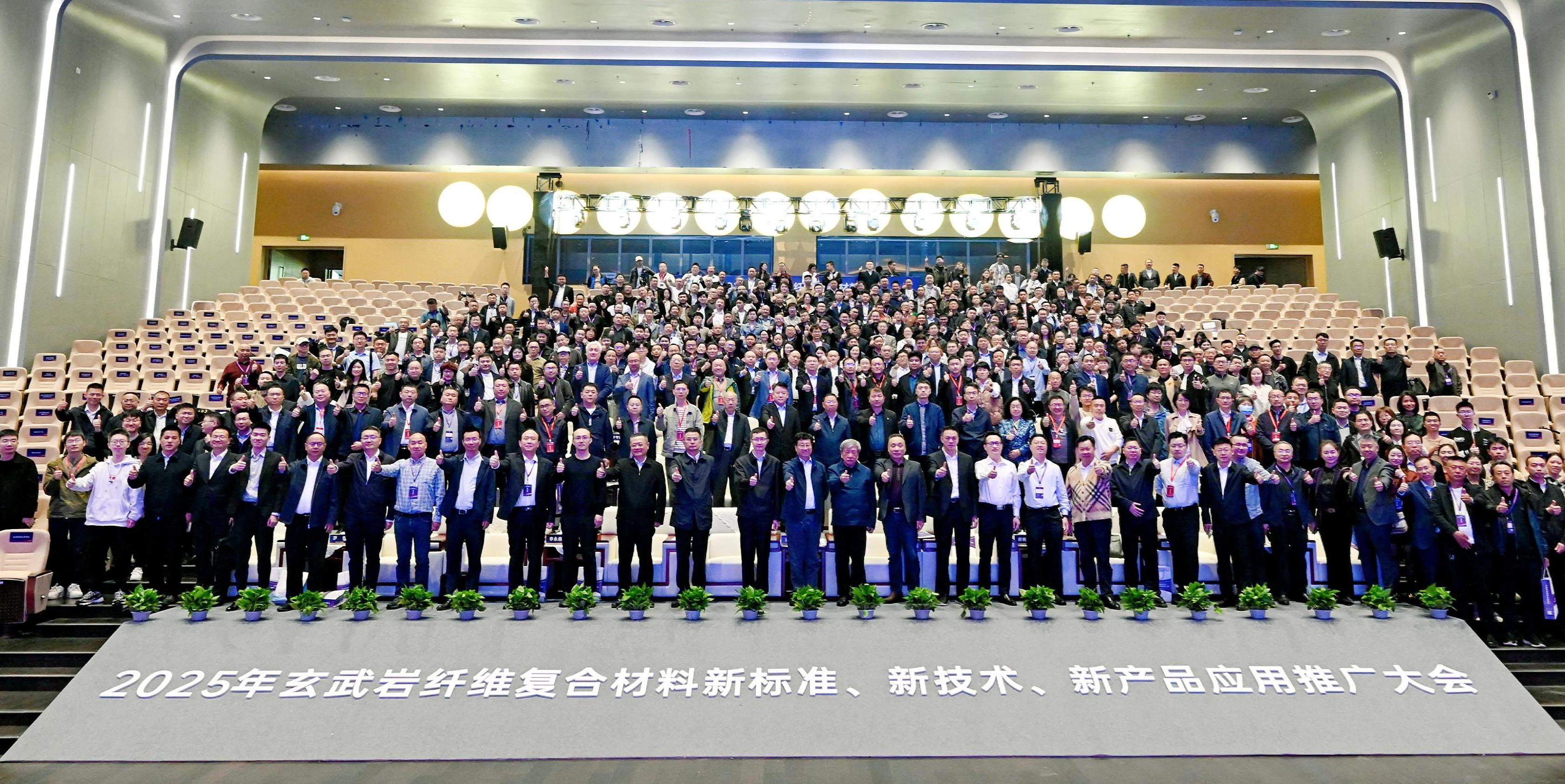 2025年玄武巖纖維復合材料新標準 新技術 新產品應用推廣大會圓滿舉辦