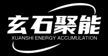 【會員風采】四川玄石聚能新材料技術研究院