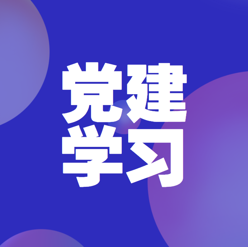 【黨建學習】中國共產黨第二十屆中央委員會第四次全體會議公報