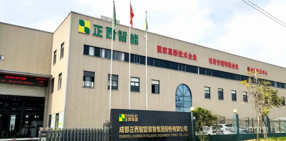展商風(fēng)采 | 成都正西液壓設(shè)備制造有限公司——2025復(fù)合材料行業(yè)年會(huì)