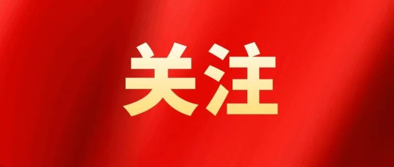 中央社會工作部召開全國性行業協會商會全面從嚴治黨暨警示教育會議