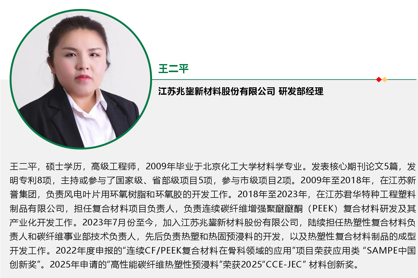 【專家報(bào)告】高性能熱塑性預(yù)浸料的發(fā)展應(yīng)用