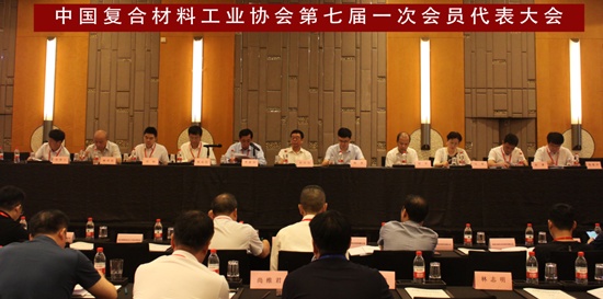 中國復合材料工業協會第七屆一次會員代表大會召開