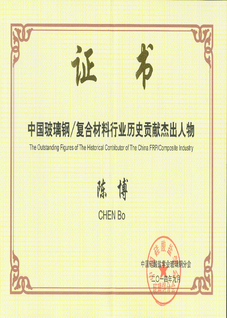 回憶與思考——參與和見證我國玻璃鋼/復(fù)合材料的發(fā)展（四）