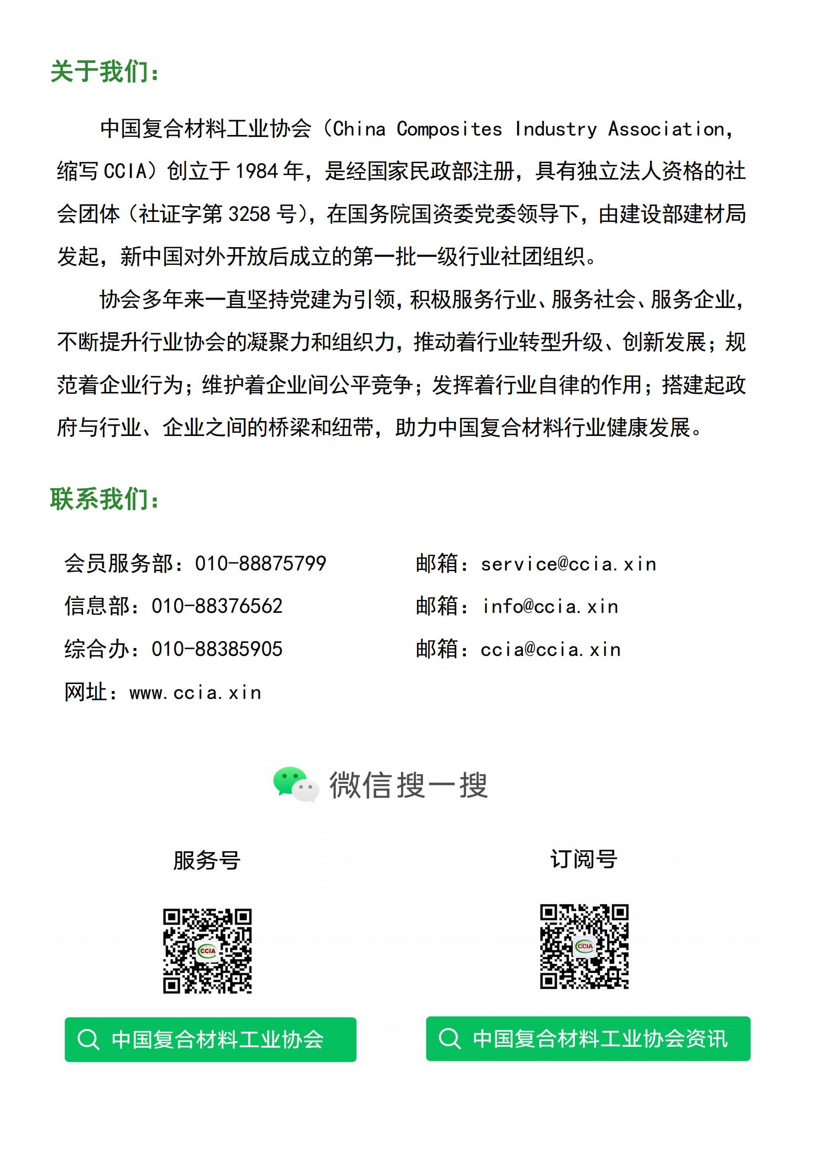 中國復合材料工業協會首次線上直播講座，超兩百人與會