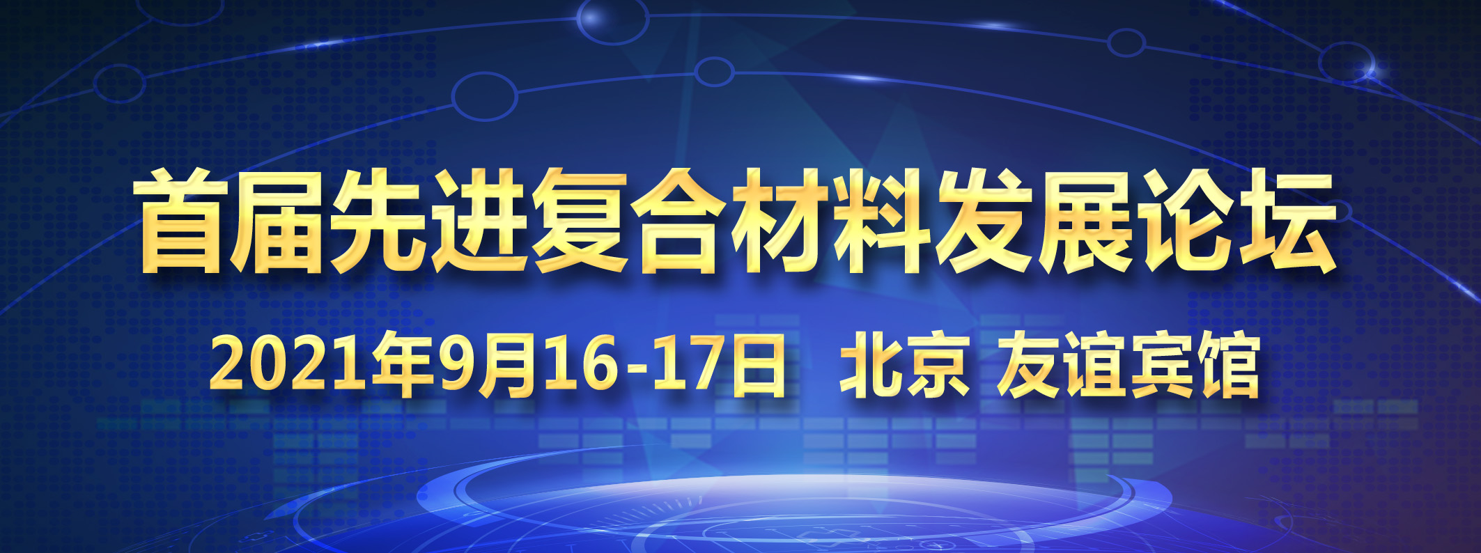 關于征集《中國高性能纖維及復合材料行業智能制造研究與實踐》圖書參編的邀請函