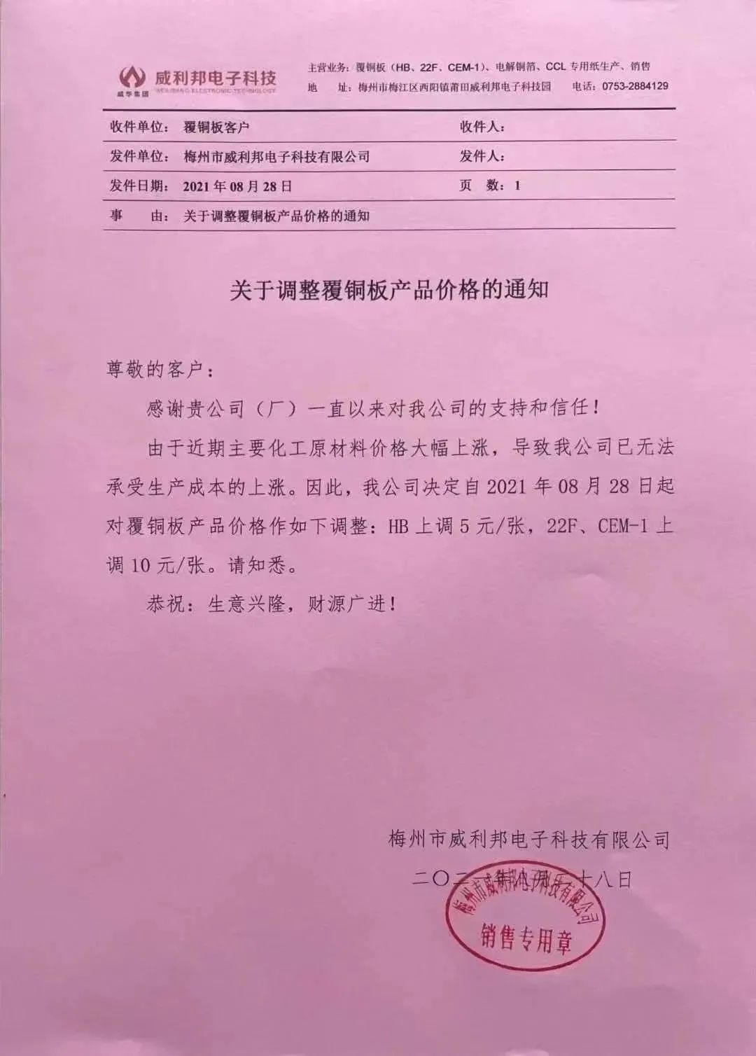 原材料暴漲！PCB“漲”聲又起，四大半導(dǎo)體材料龍頭發(fā)布漲價(jià)函