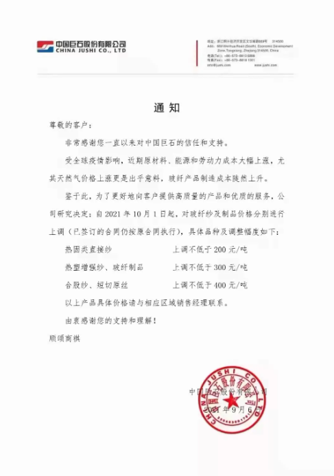 原材料暴漲！PCB“漲”聲又起，四大半導(dǎo)體材料龍頭發(fā)布漲價(jià)函