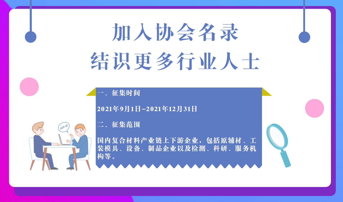 【直播預告】復合材料在軌道交通輕量化中的最新應用