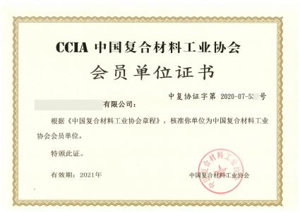 會(huì)員證書樣板
