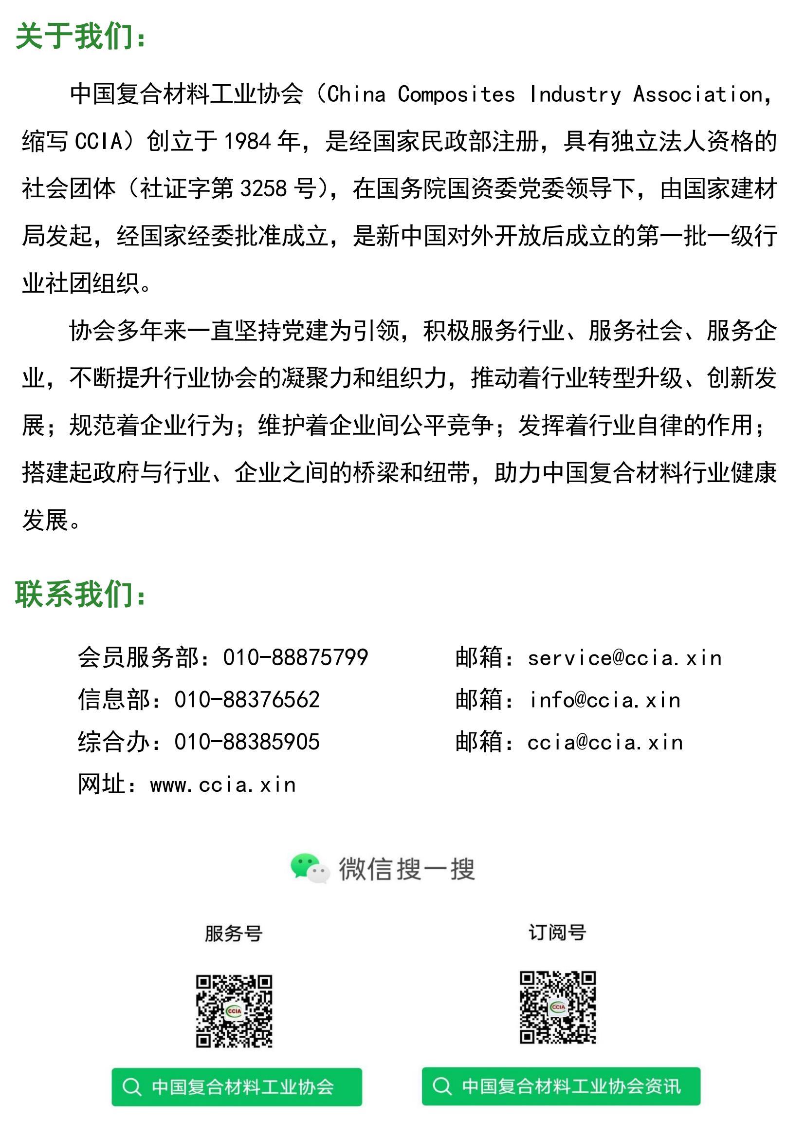 關于召開中國復合材料工業協會精益及智能制造專業委員會2022年第一次工作會議及棗強復合材料產區調研的通知