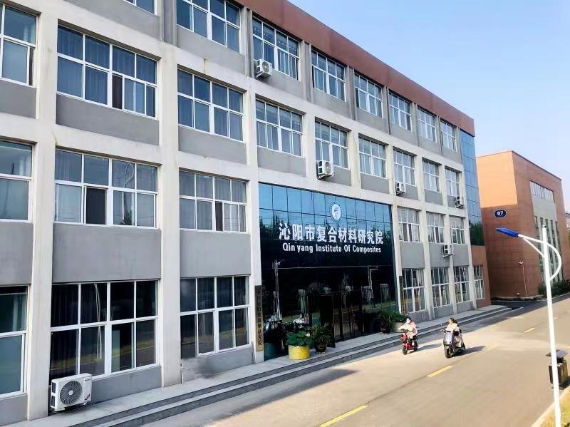沁陽市復(fù)合材料研究院
