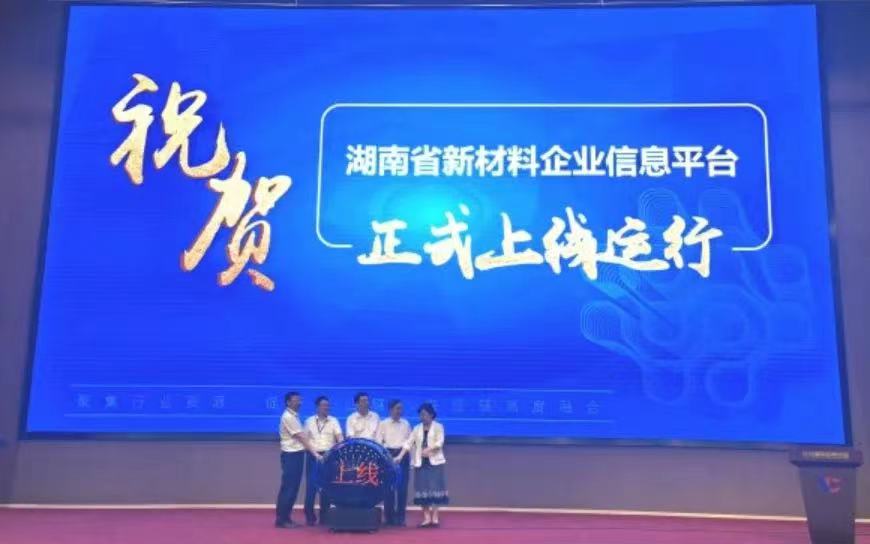 向萬億進(jìn)發(fā)！湖南打造七個先進(jìn)材料重點發(fā)展領(lǐng)域