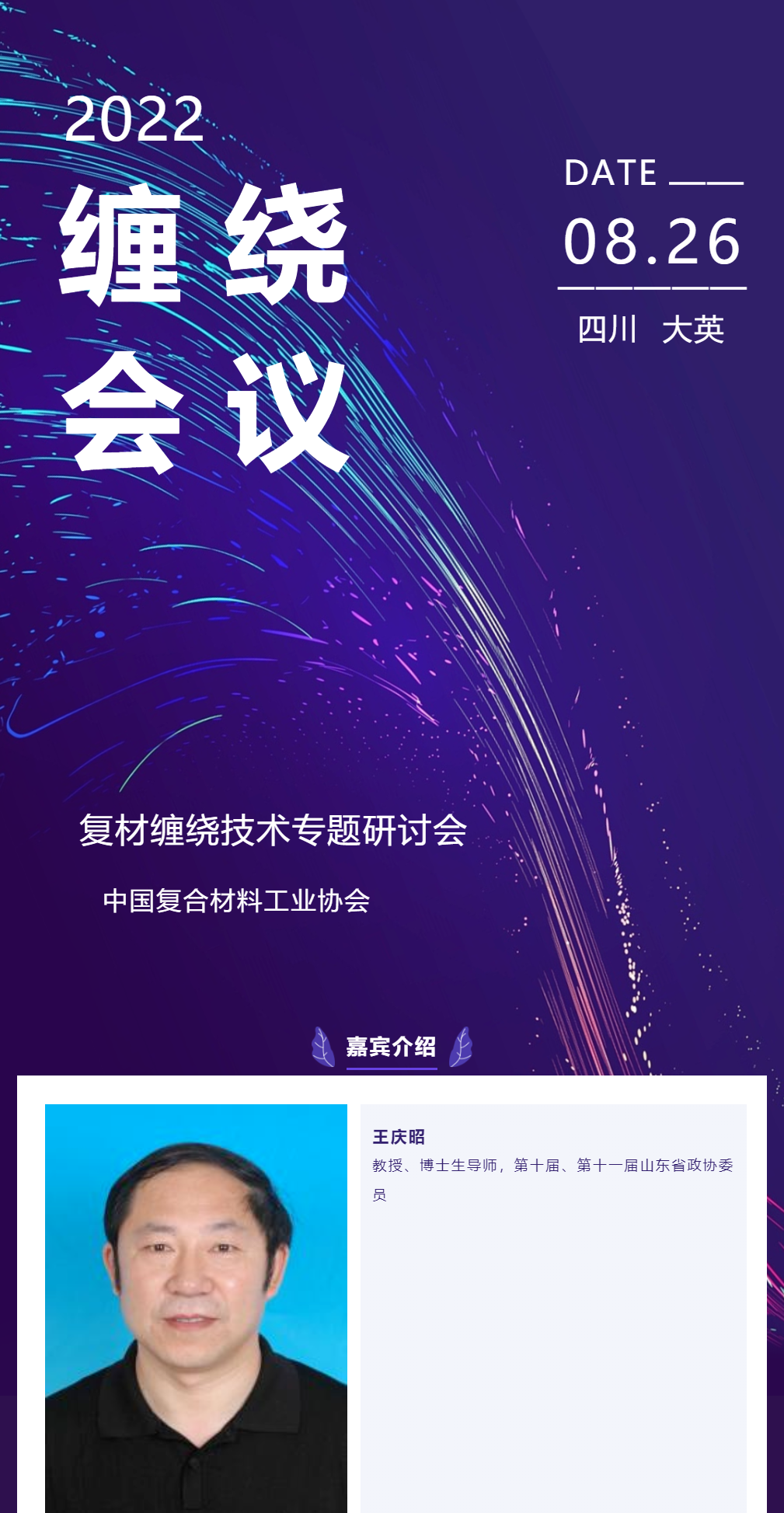 【嘉賓介紹】王慶昭-GFT-RTP生產技術與產品應用