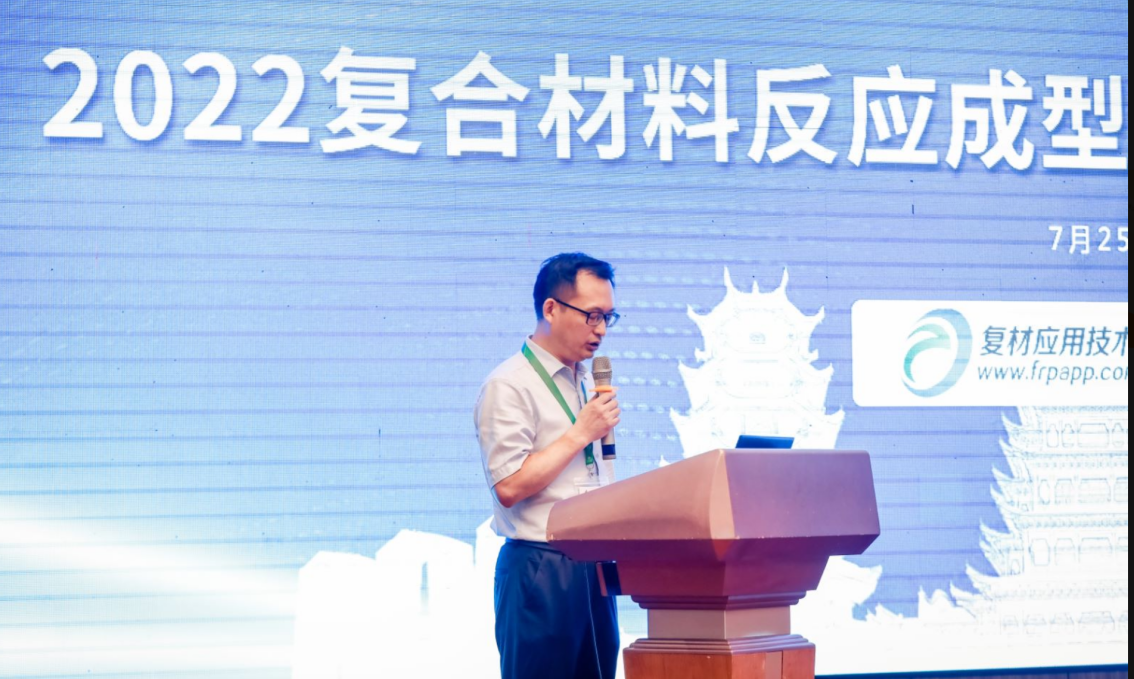 2022復合材料反應成型技術應用及裝備演示研討會圓滿落幕，中國復合材料工業協會秘書長孟弋潔應邀出席并致辭