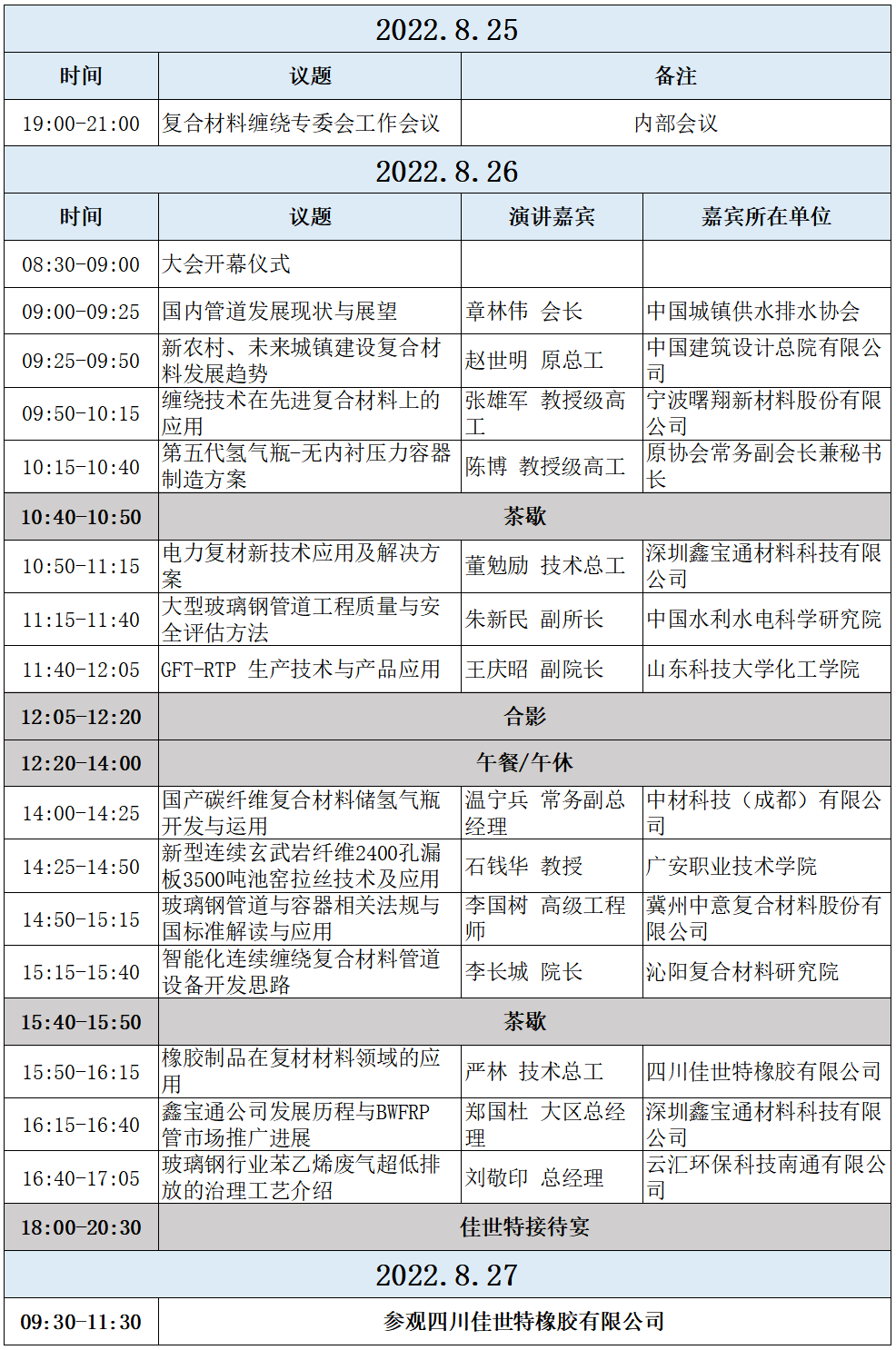 纏繞年會來襲！8月26日，行業(yè)大咖齊聚四川大英