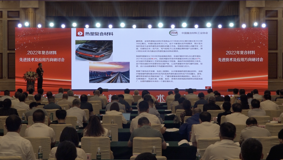 中國復(fù)合材料工業(yè)協(xié)會(huì)秘書長孟弋潔應(yīng)邀參加復(fù)合材料先進(jìn)技術(shù)及應(yīng)用方向研討會(huì)，并做了主題演講