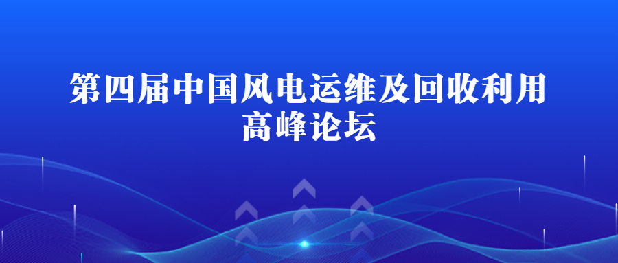 中國復(fù)合材料工業(yè)協(xié)會(huì)秘書長孟弋潔應(yīng)邀參加復(fù)合材料先進(jìn)技術(shù)及應(yīng)用方向研討會(huì)，并做了主題演講