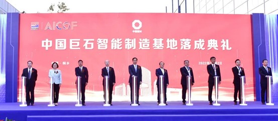行業世界第一！中國巨石智能制造基地落成！