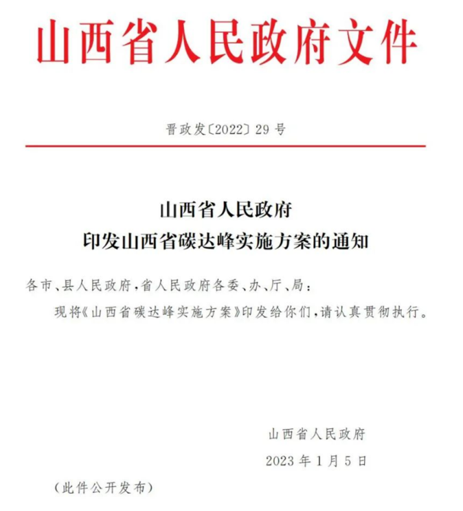 風(fēng)光達120GW！山西省發(fā)布碳達峰實施方案