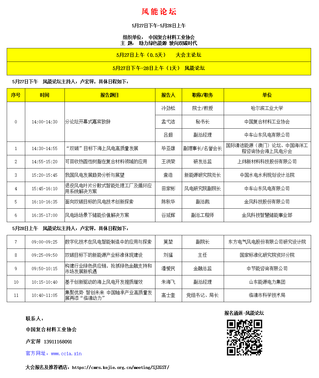 倒計時3天丨5月27日首屆中國雙碳大會之“風能論壇”會議詳情