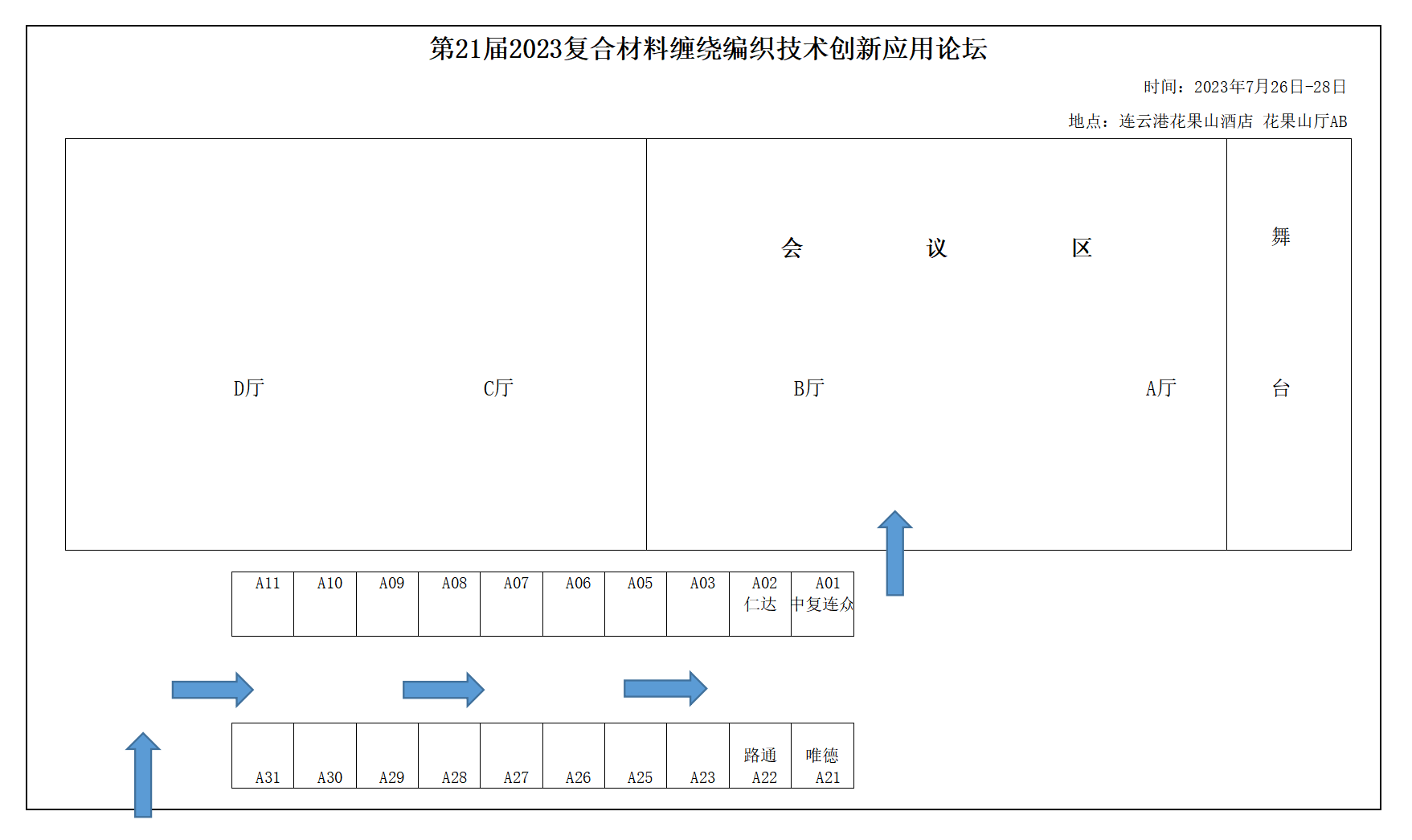 7月26-28日 | 第21屆復合材料纏繞編織技術創新應用論壇誠邀您！