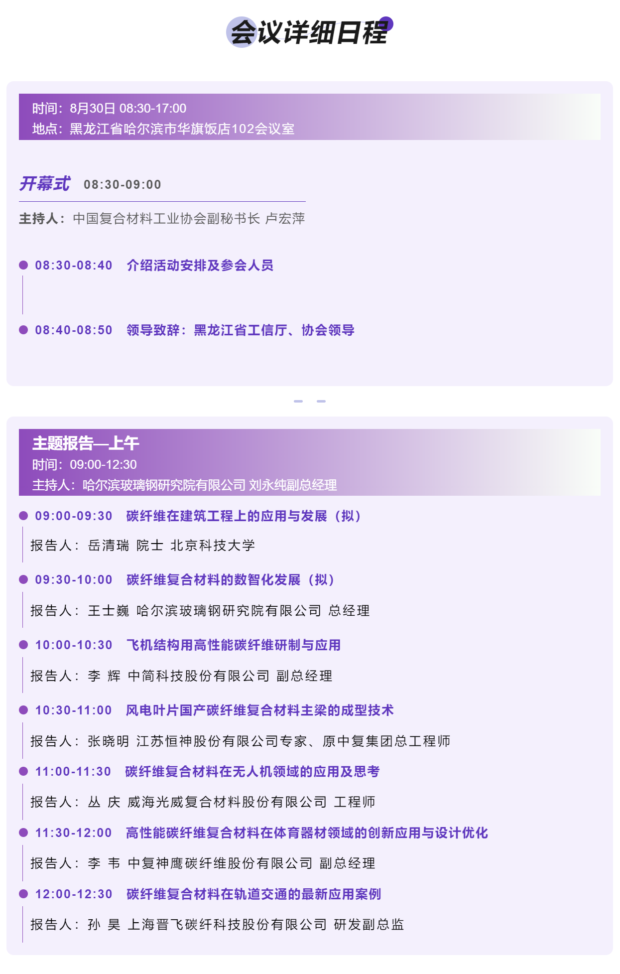 8月30日丨碳纖維復合材料在無人機領域的應用及思考