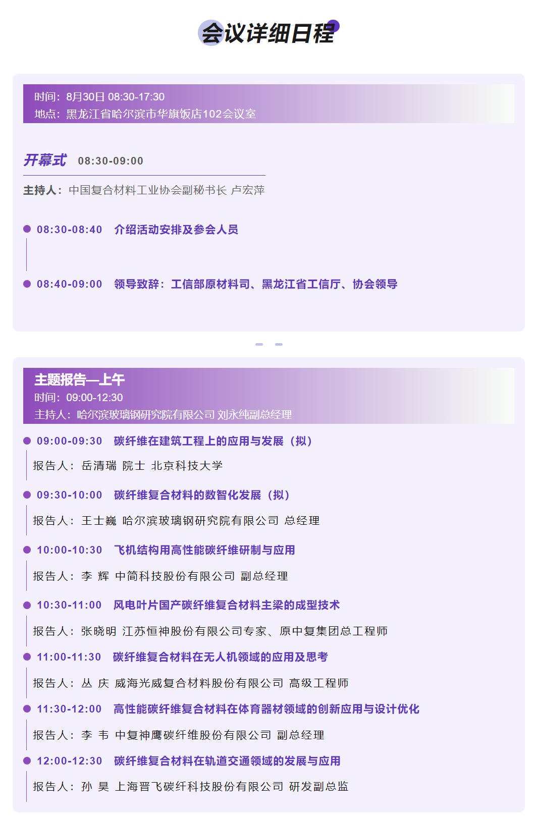 8月30日 | 免費(fèi)參會(huì)——相約哈爾濱 ，共話碳纖維——內(nèi)含附近酒店推薦