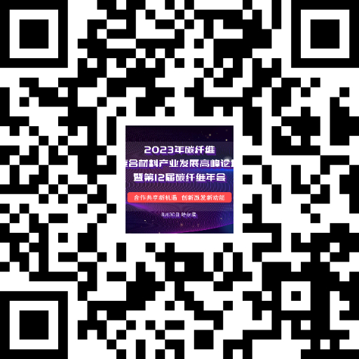 8月30日丨飛機結構用高性能碳纖維研制與應用