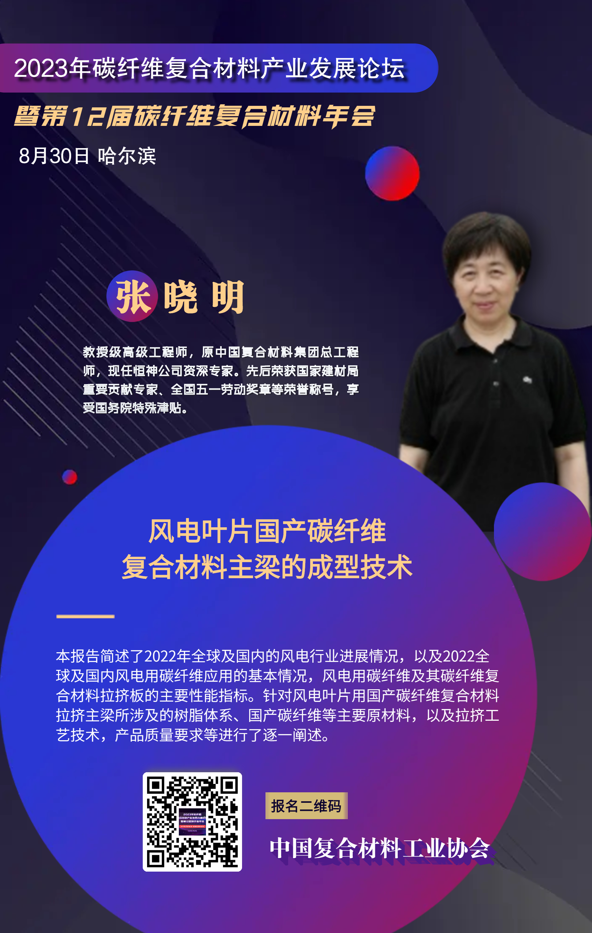 8月30日 | 四大碳纖維龍頭企業同臺競技，看點劇透