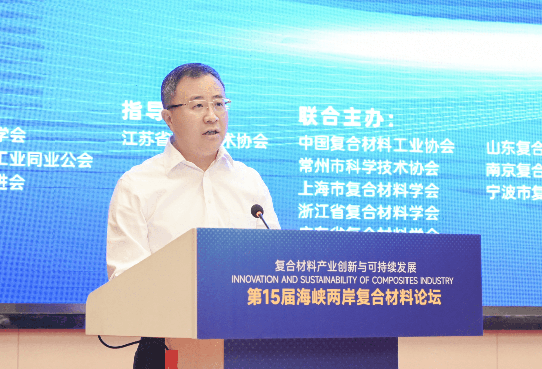 中國復合材料工業協會應邀參加第15屆海峽兩岸復合材料論壇