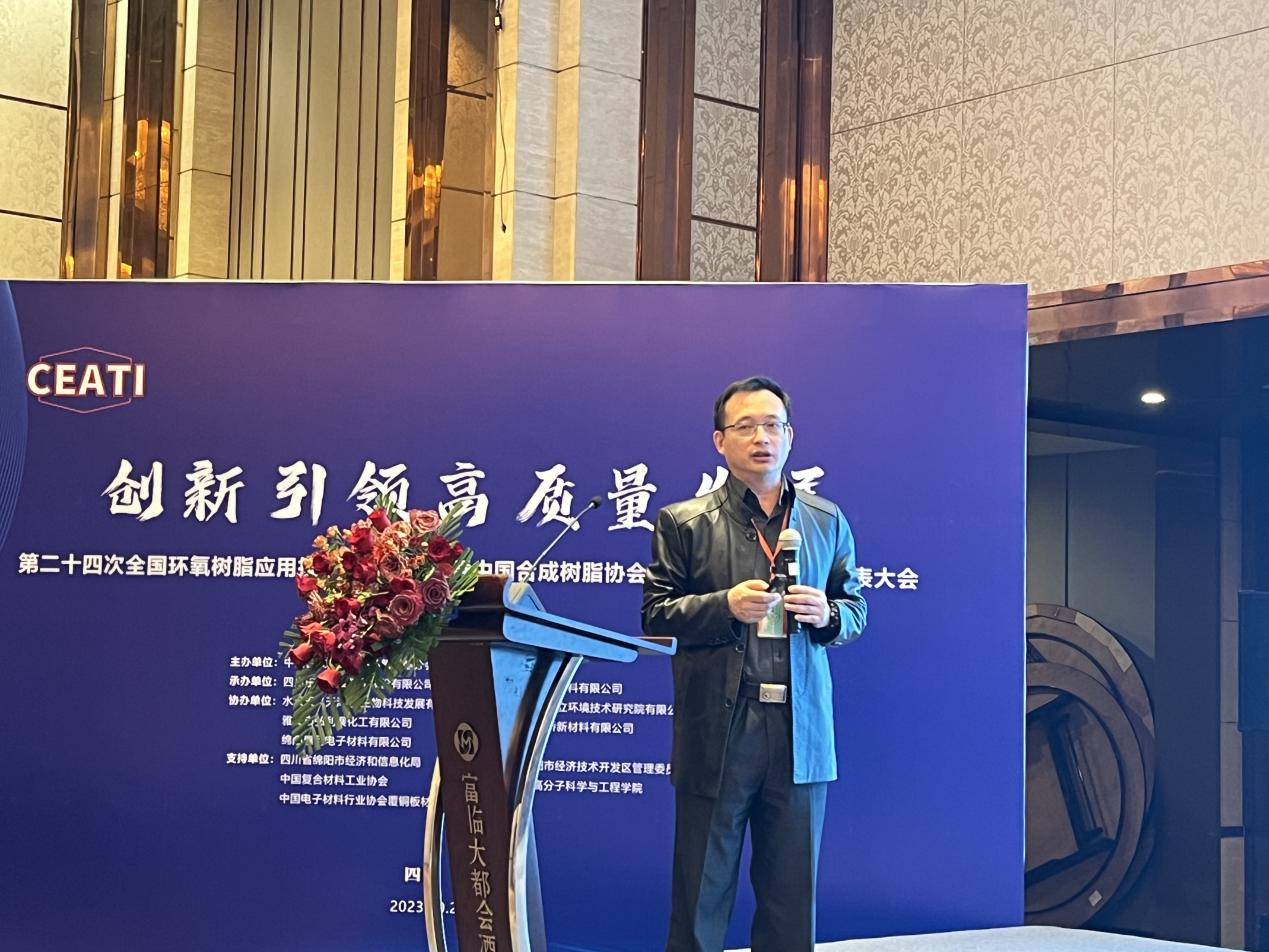 孟秘書長受邀參加全國環氧樹脂應用技術學術交流會