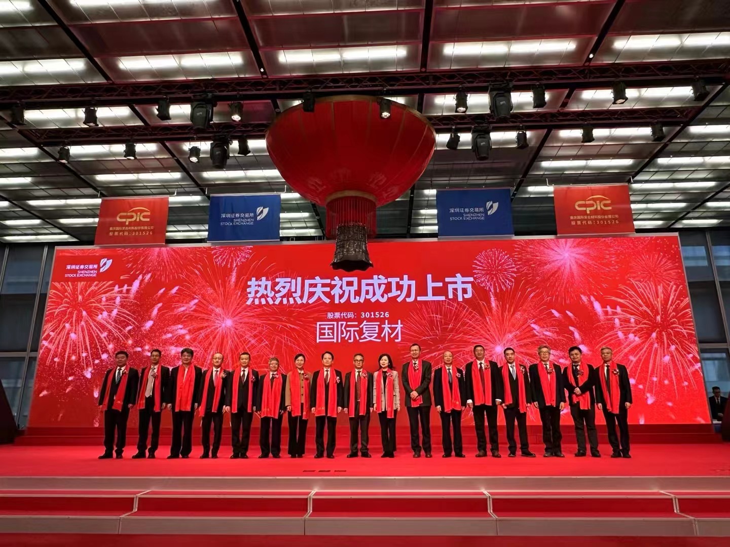 孟弋潔秘書長見證協會副會長單位重慶國際深交所上市掛牌，共鑒玻纖行業新篇章