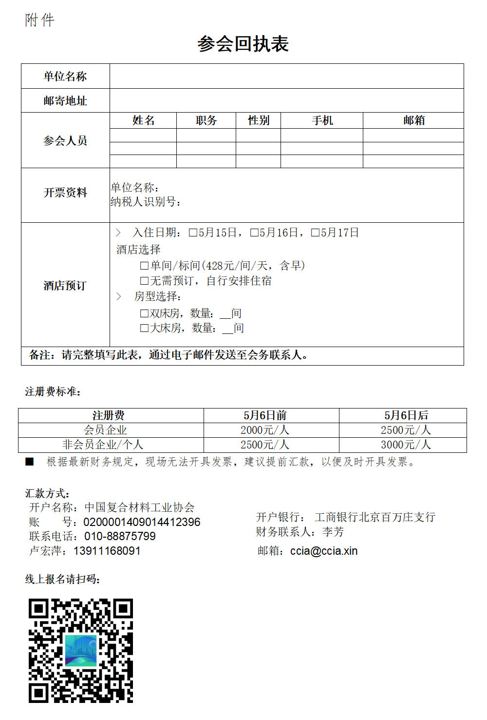 5月17日 | 一場不容錯過的高性能纖維及復合材料高端論壇 5月17日 | 一場不容錯過的高性能纖維及復合材料高端論壇