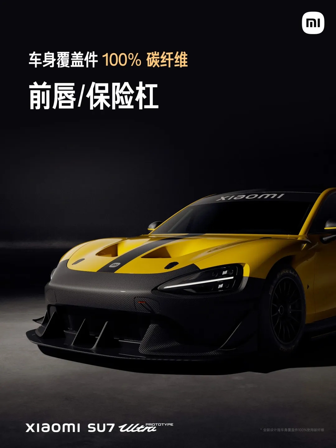 小米發(fā)布T800H碳纖維折疊手機，全碳纖維車身汽車備受矚目！