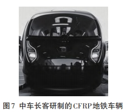 碳纖維復合材料在國內外軌道車輛中的應用(下) 碳纖維復合材料在國內外軌道車輛中的應用(下)