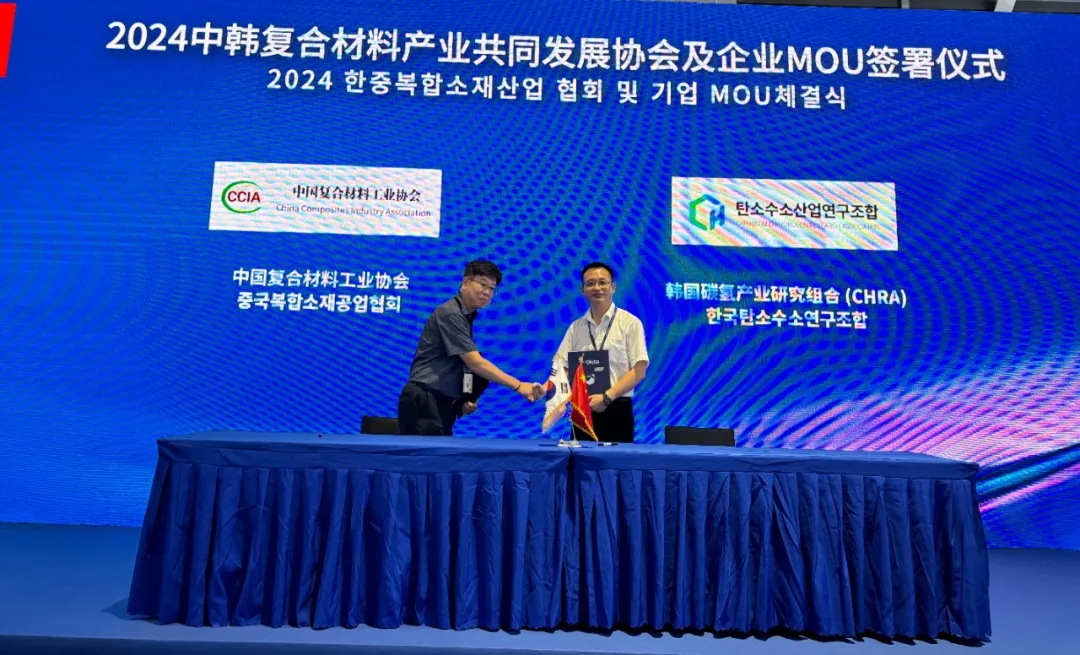 2024中韓復(fù)合材料產(chǎn)業(yè)共同發(fā)展協(xié)會及企業(yè)MOU簽署儀式成功舉辦