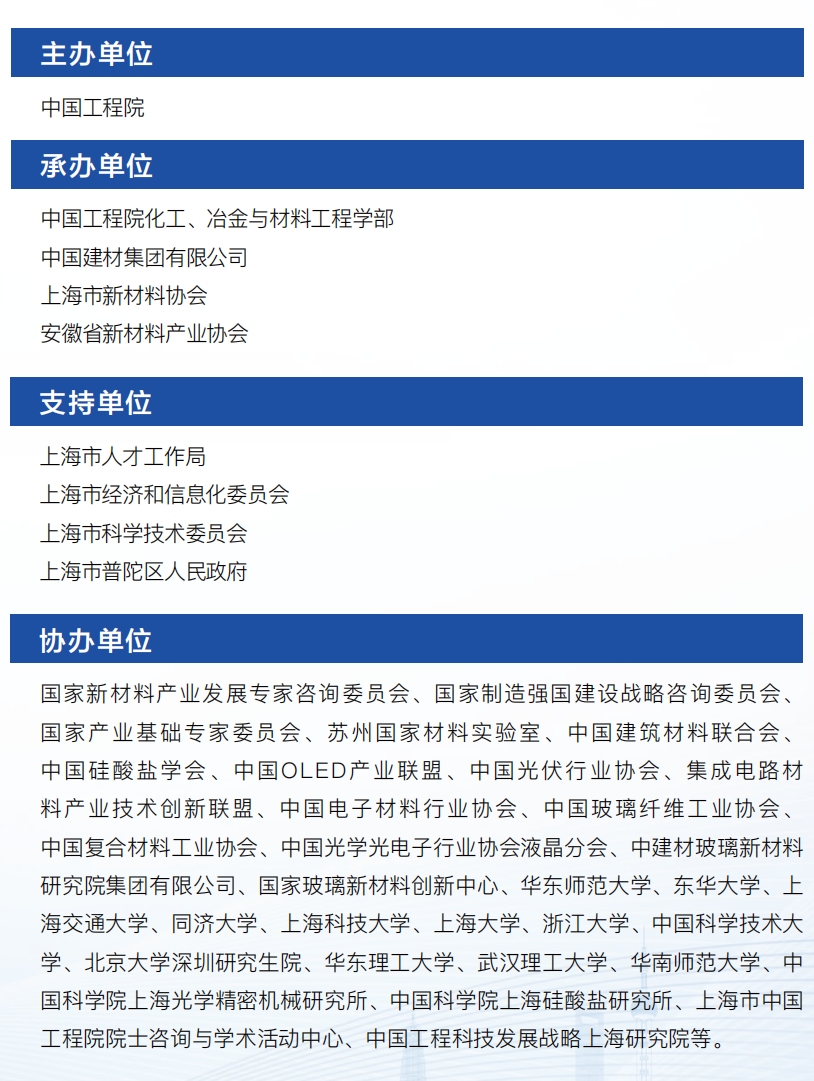 誠邀參加中國工程院工程科技學術研討會暨2024中國光電材料大會