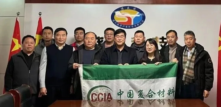 中國復合材料工業(yè)協會服務萬里行——德州站（下）