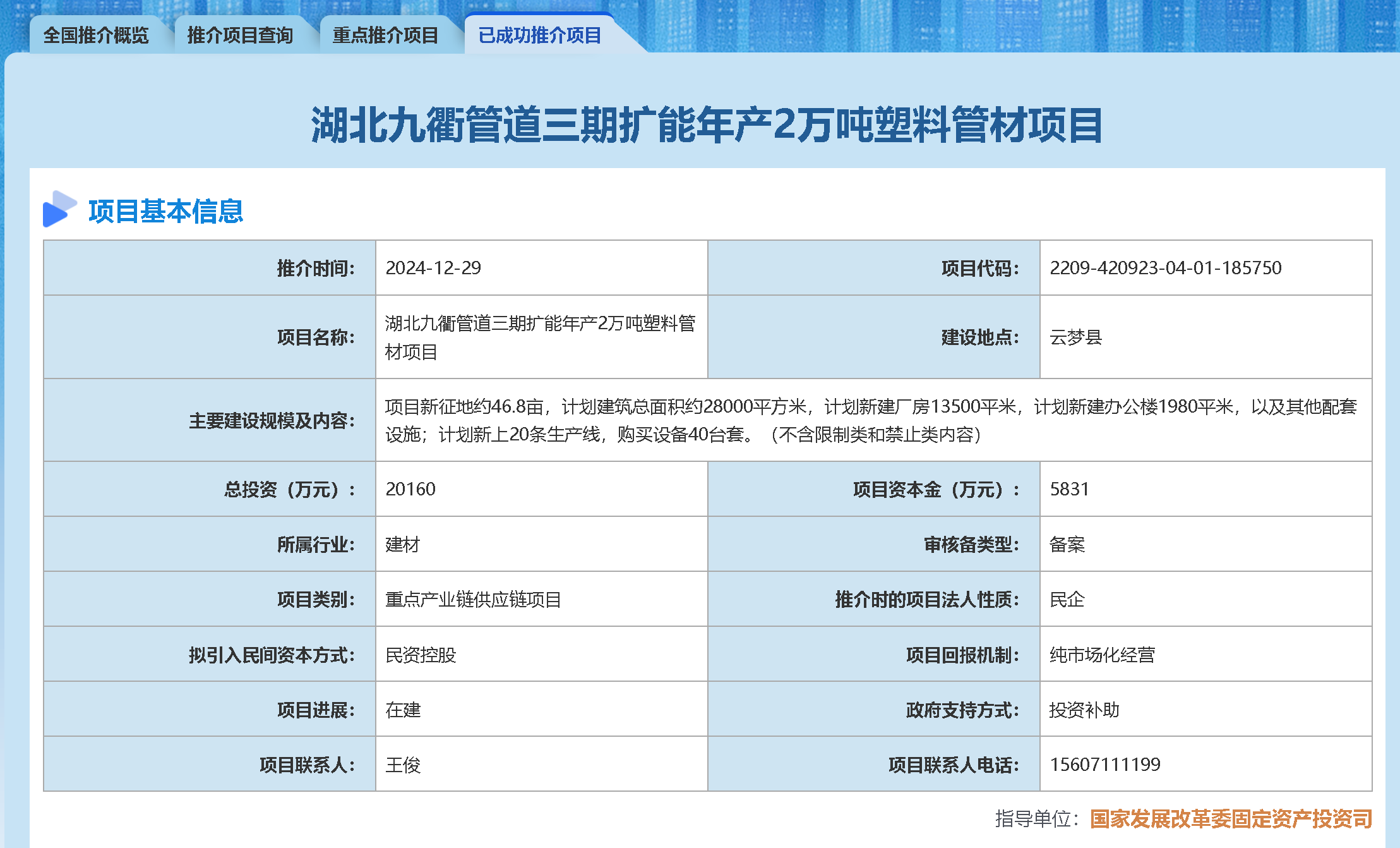 國家發改委大力促進民間投資，助力民企參與重大工程