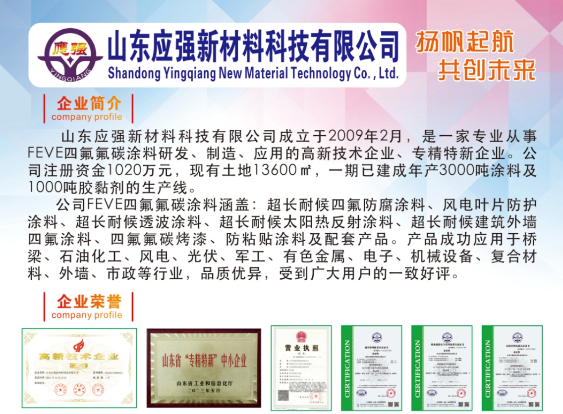 【會員風(fēng)采】山東應(yīng)強新材料科技有限公司