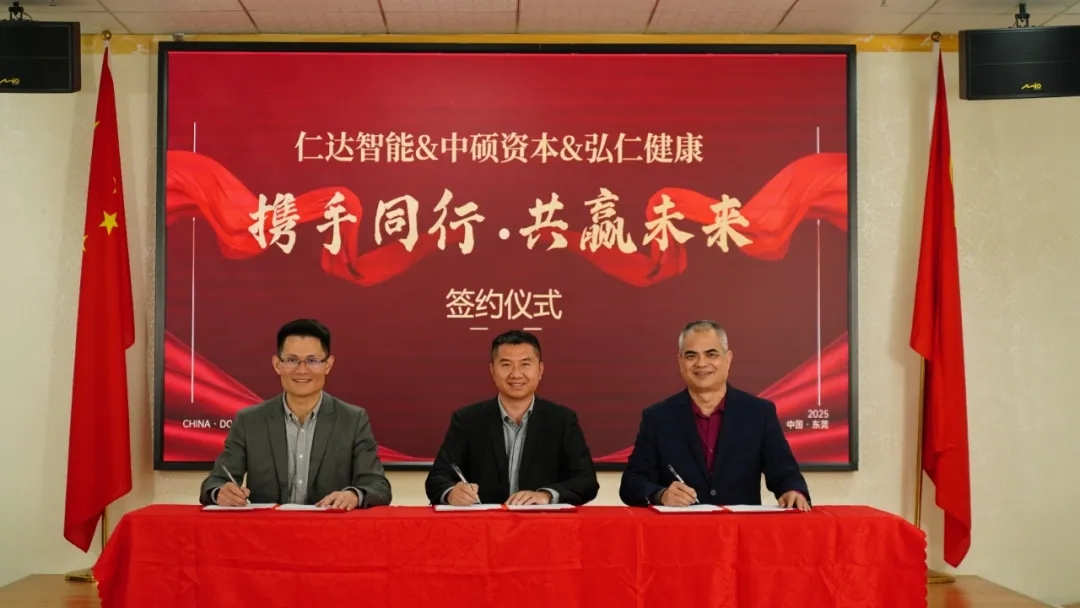 仁達智能與弘仁健康、中碩資本戰略合作，共創復合材料成型裝備新未來