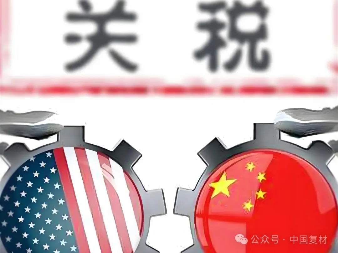 美國對華關稅背后的復合材料行業發展新契機